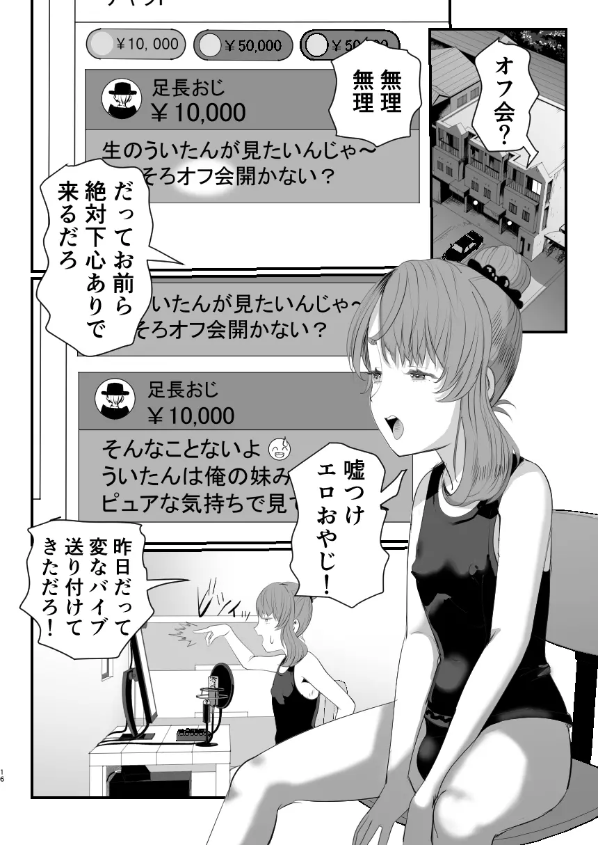 男の娘配信者投げ銭に乗せられてハメられちゃいました - page16