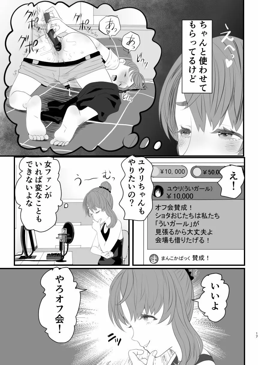 男の娘配信者投げ銭に乗せられてハメられちゃいました - page17