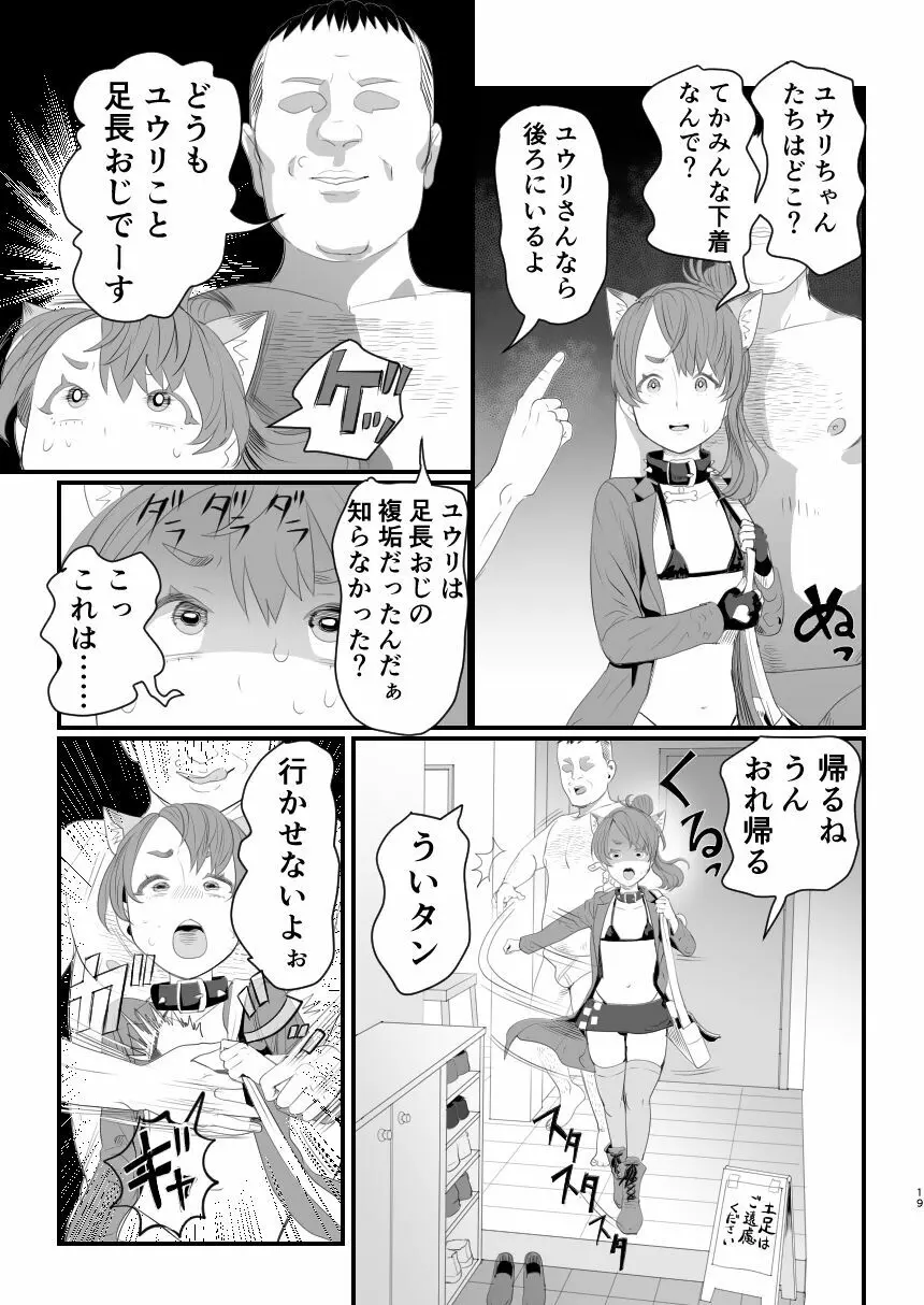 男の娘配信者投げ銭に乗せられてハメられちゃいました - page19