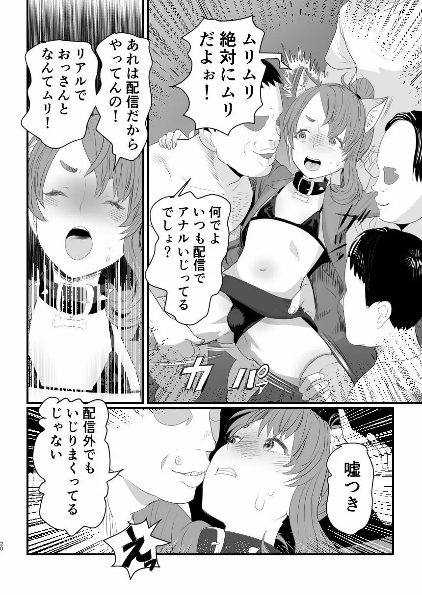 男の娘配信者投げ銭に乗せられてハメられちゃいました - page20