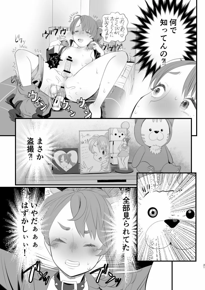 男の娘配信者投げ銭に乗せられてハメられちゃいました - page21