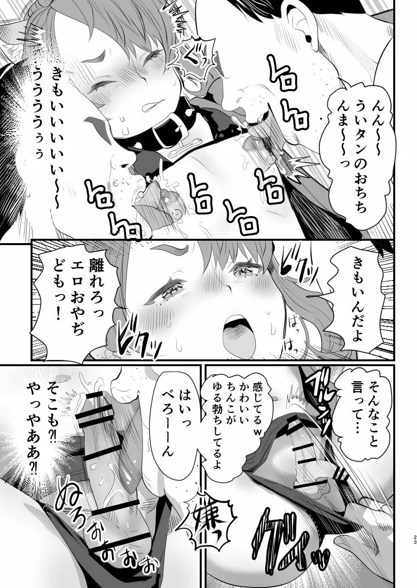 男の娘配信者投げ銭に乗せられてハメられちゃいました - page23