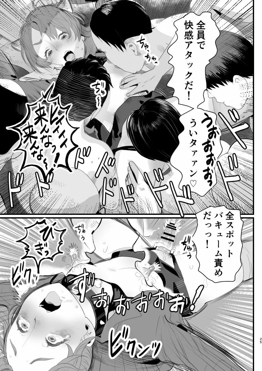 男の娘配信者投げ銭に乗せられてハメられちゃいました - page25