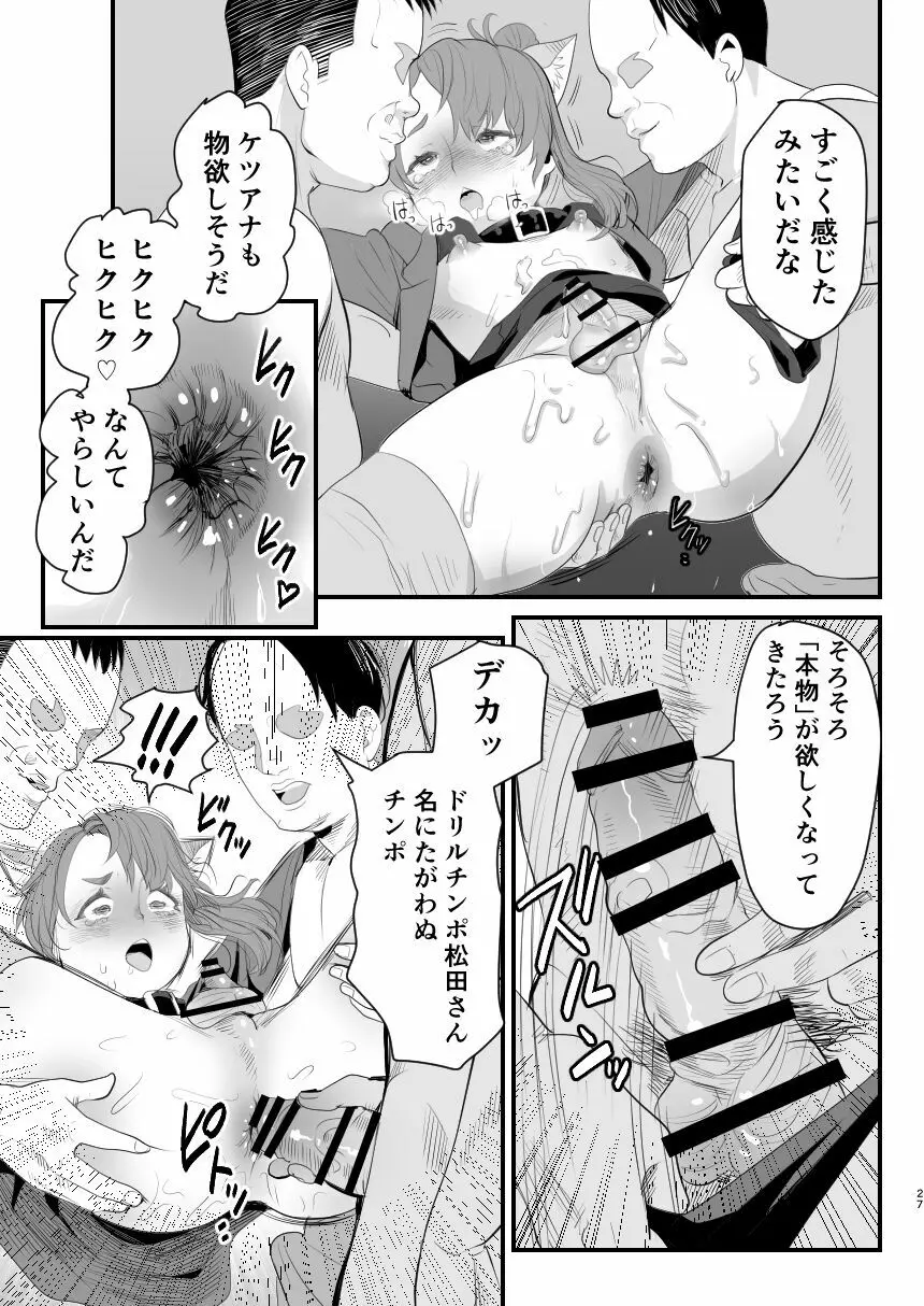 男の娘配信者投げ銭に乗せられてハメられちゃいました - page27