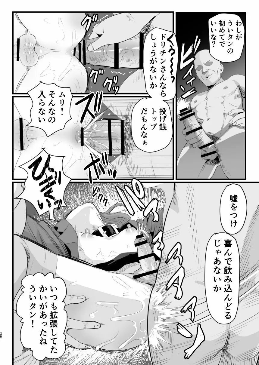 男の娘配信者投げ銭に乗せられてハメられちゃいました - page28