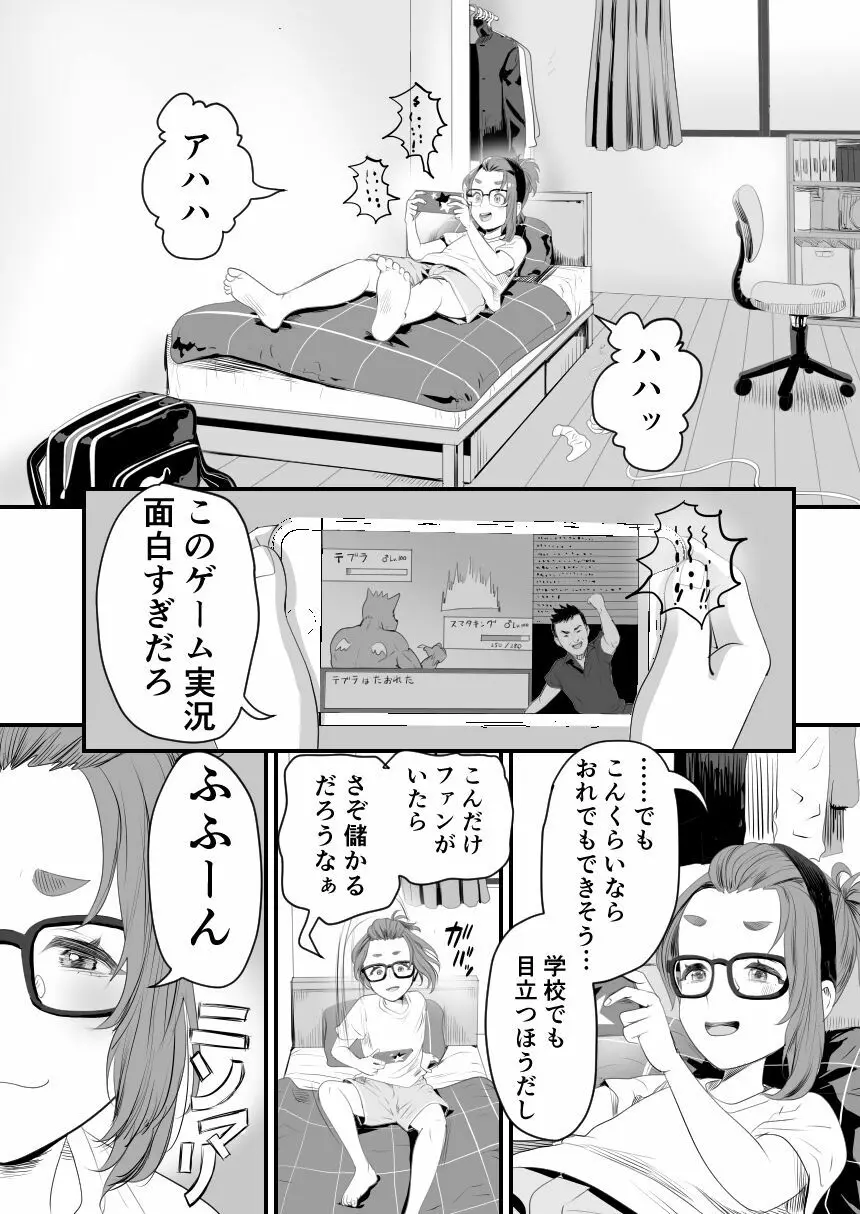 男の娘配信者投げ銭に乗せられてハメられちゃいました - page3