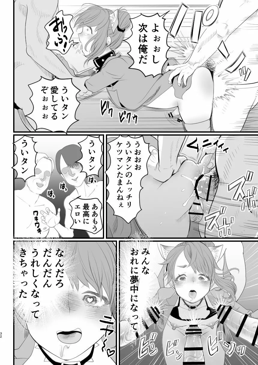 男の娘配信者投げ銭に乗せられてハメられちゃいました - page32