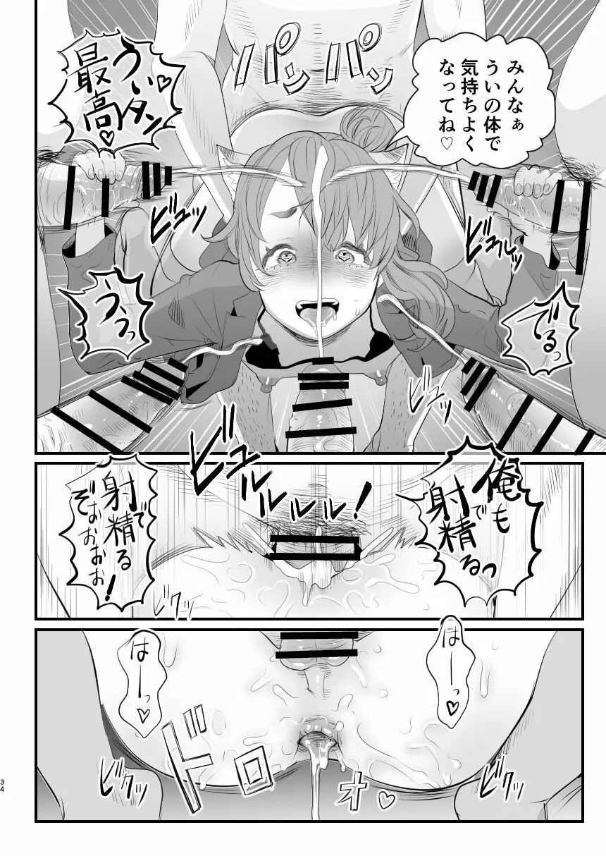 男の娘配信者投げ銭に乗せられてハメられちゃいました - page34