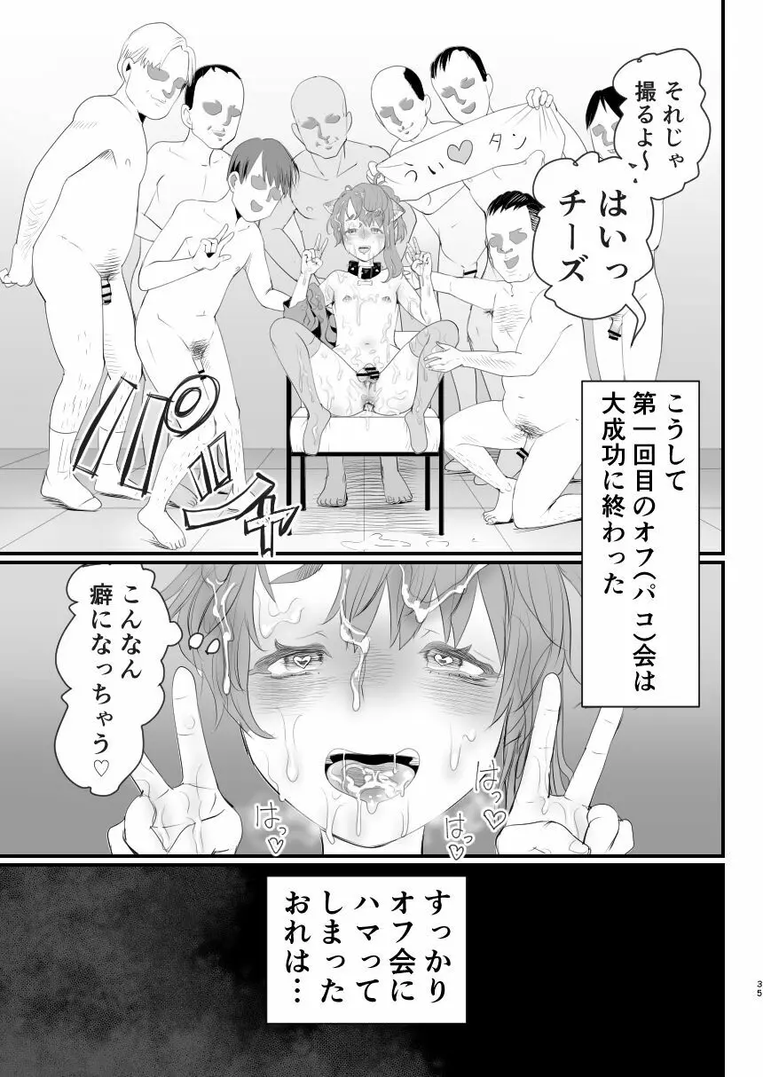 男の娘配信者投げ銭に乗せられてハメられちゃいました - page35