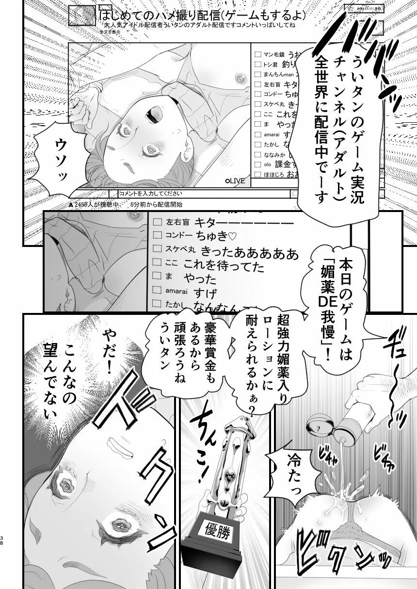 男の娘配信者投げ銭に乗せられてハメられちゃいました - page38