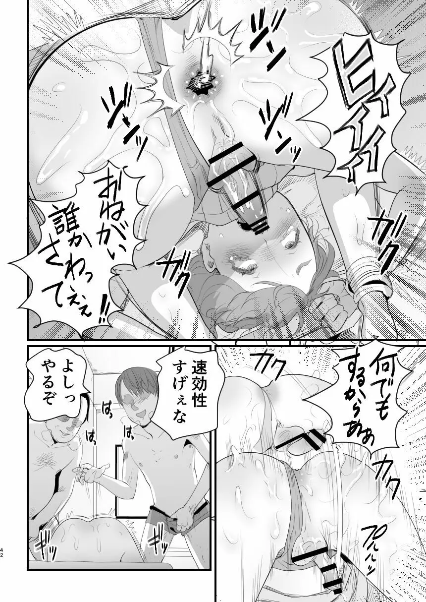 男の娘配信者投げ銭に乗せられてハメられちゃいました - page42