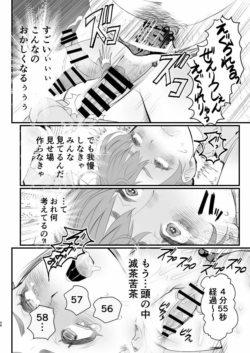 男の娘配信者投げ銭に乗せられてハメられちゃいました - page48