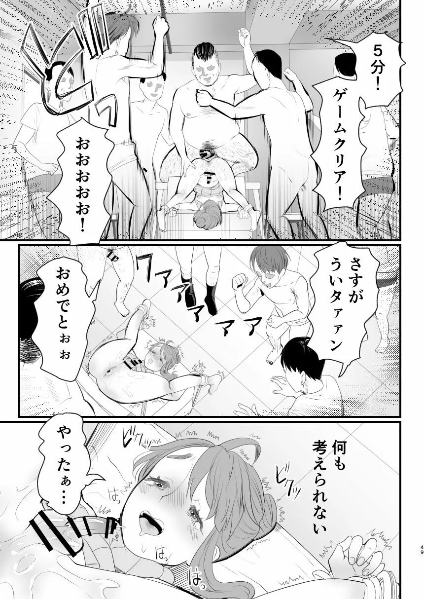 男の娘配信者投げ銭に乗せられてハメられちゃいました - page49