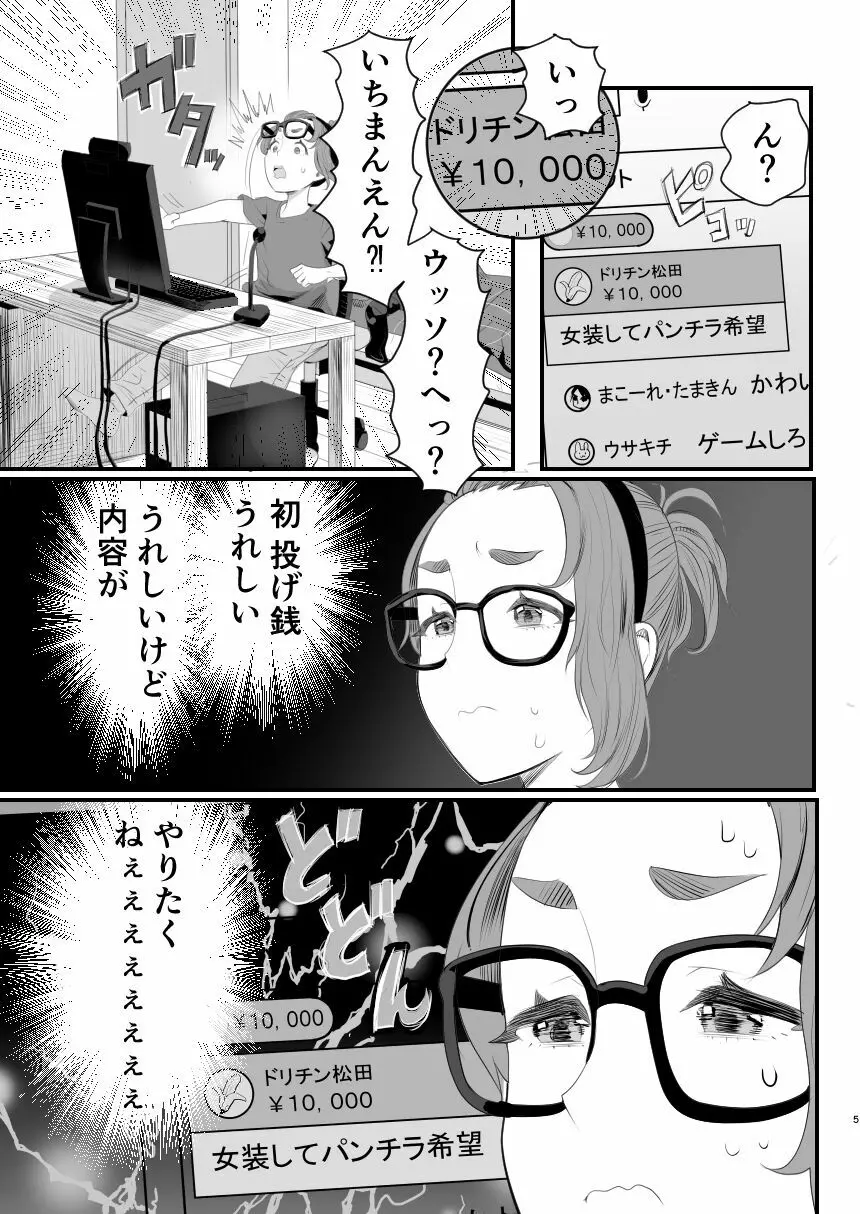 男の娘配信者投げ銭に乗せられてハメられちゃいました - page5