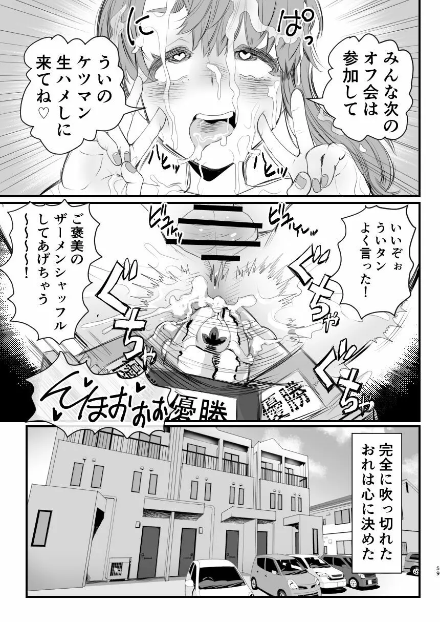 男の娘配信者投げ銭に乗せられてハメられちゃいました - page59