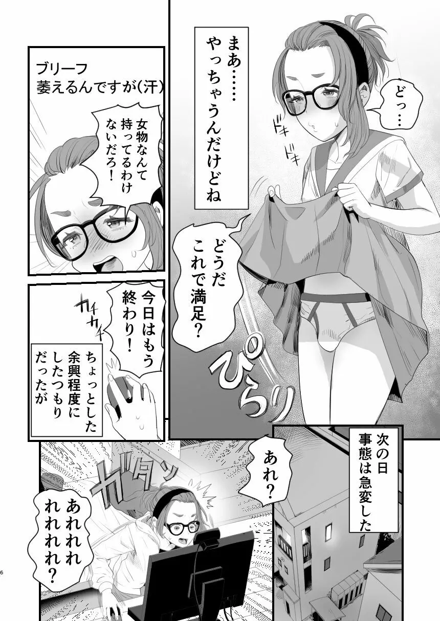 男の娘配信者投げ銭に乗せられてハメられちゃいました - page6