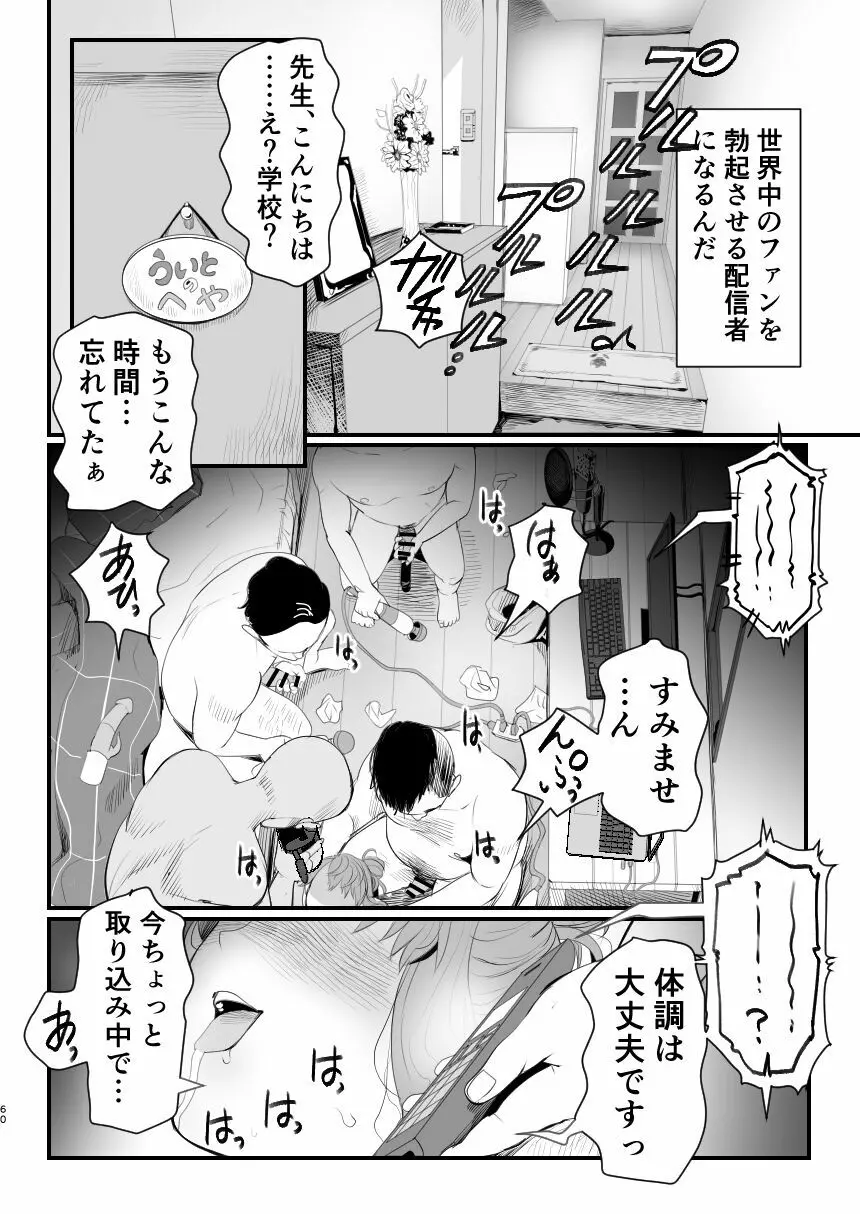 男の娘配信者投げ銭に乗せられてハメられちゃいました - page60