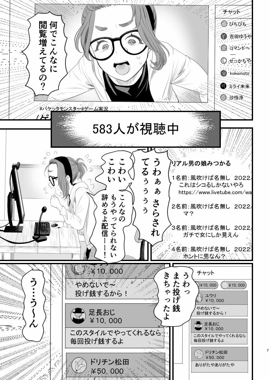 男の娘配信者投げ銭に乗せられてハメられちゃいました - page7