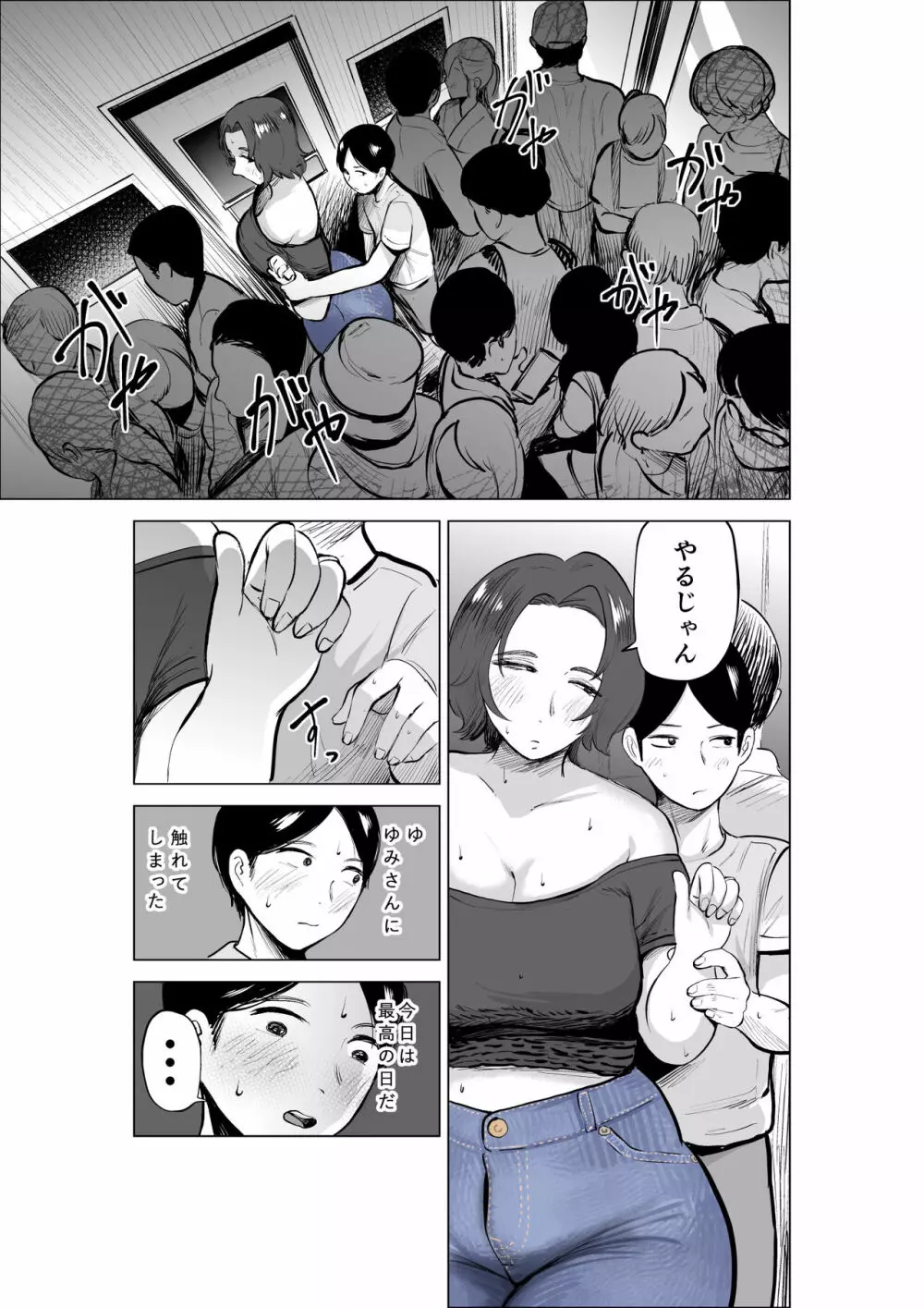 ジーンズはいてる怖くて苦手だけど恵体な友達のお母さん - page13