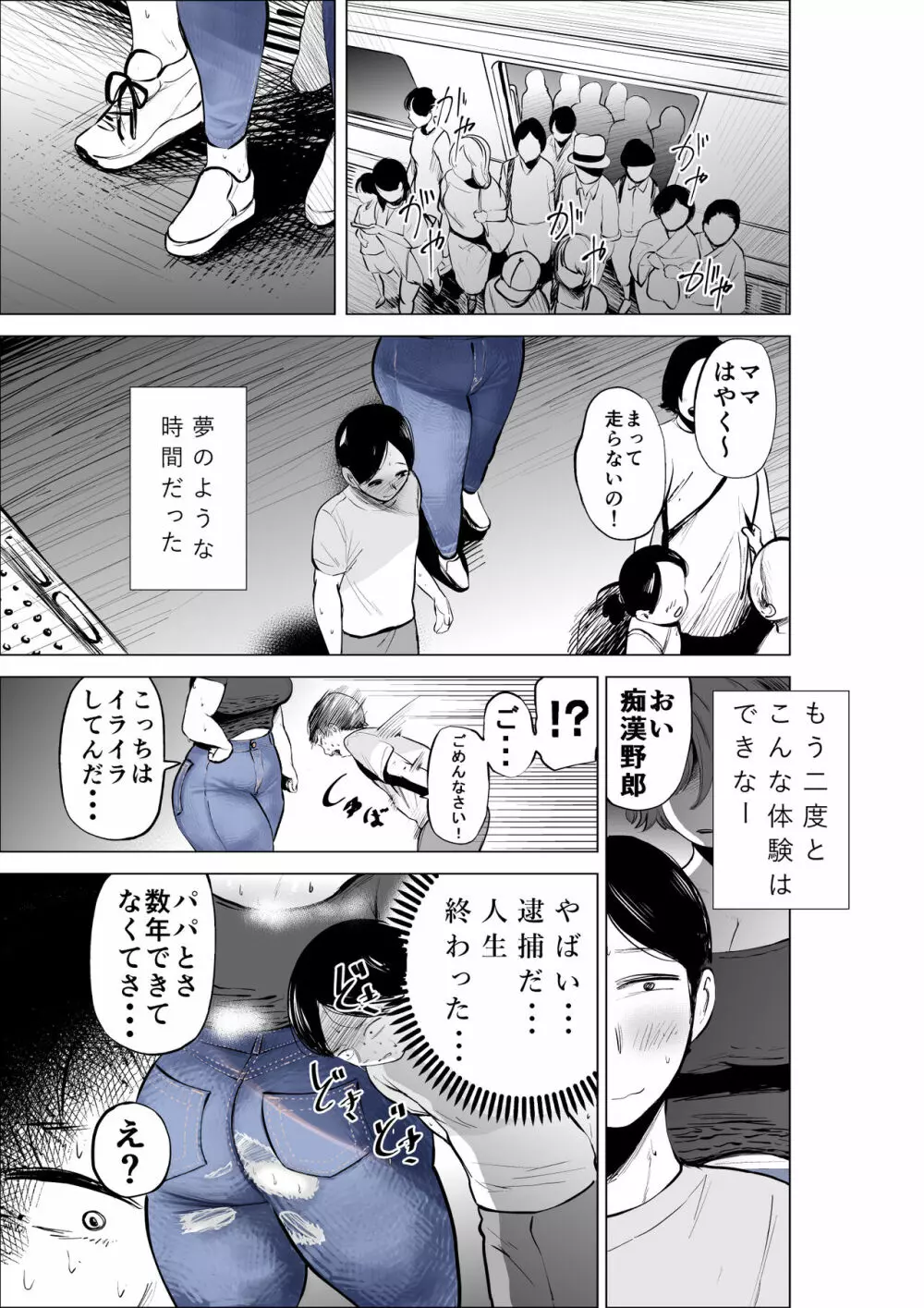 ジーンズはいてる怖くて苦手だけど恵体な友達のお母さん - page19