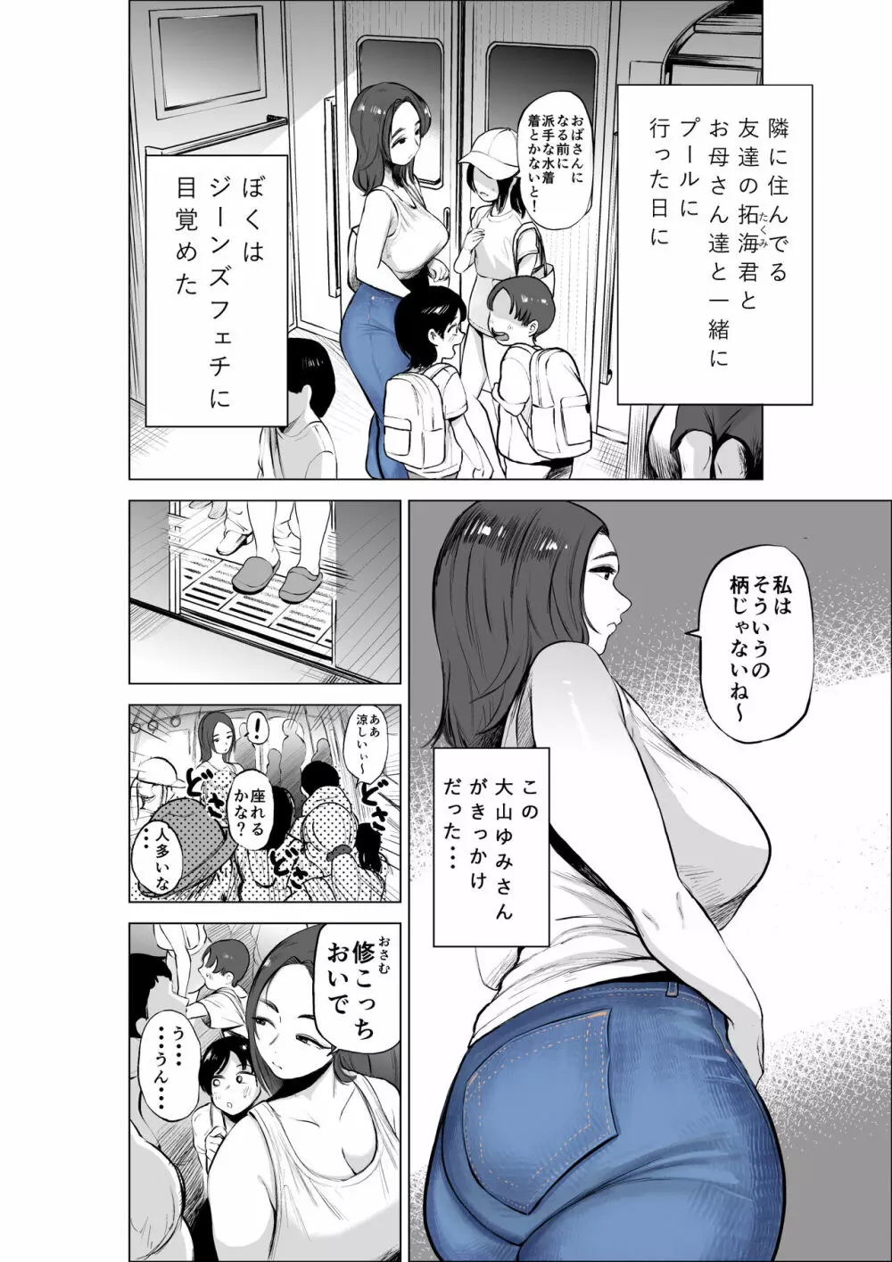 ジーンズはいてる怖くて苦手だけど恵体な友達のお母さん - page2