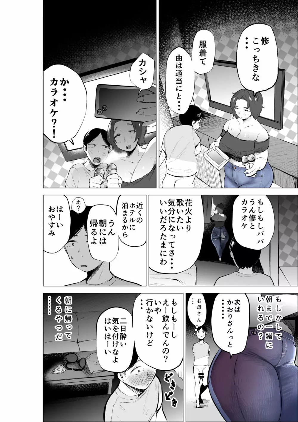 ジーンズはいてる怖くて苦手だけど恵体な友達のお母さん - page35