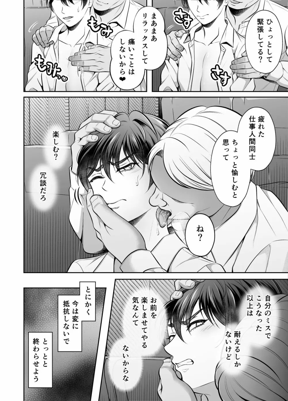 ビンカン上司 夜行バス身代わり痴漢 - page11