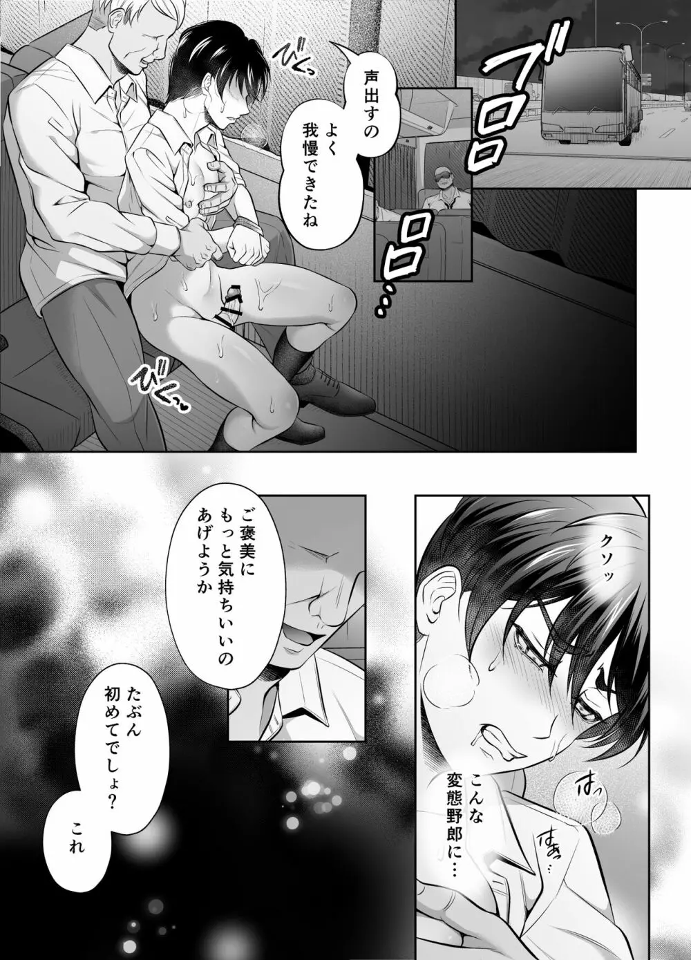 ビンカン上司 夜行バス身代わり痴漢 - page18