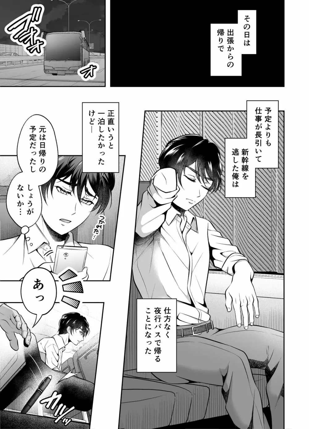 ビンカン上司 夜行バス身代わり痴漢 - page2