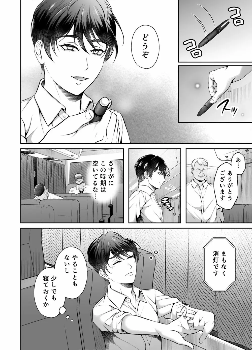 ビンカン上司 夜行バス身代わり痴漢 - page3