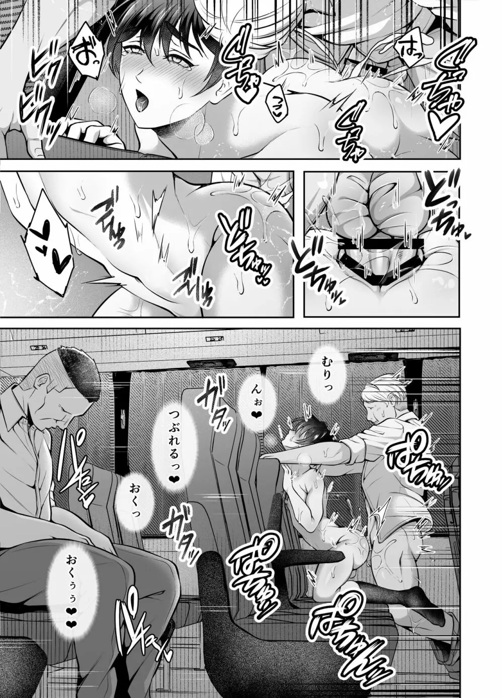 ビンカン上司 夜行バス身代わり痴漢 - page36