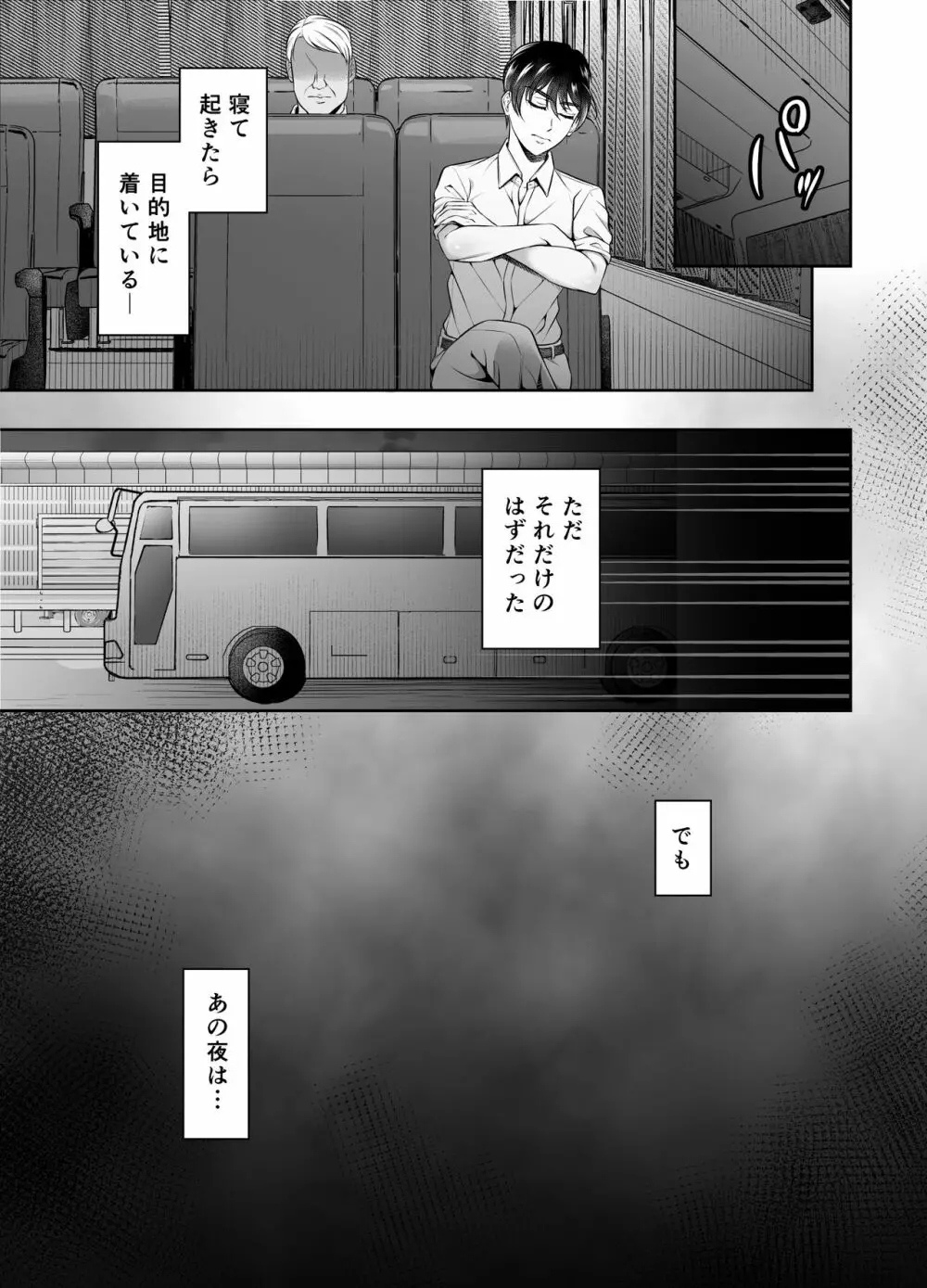 ビンカン上司 夜行バス身代わり痴漢 - page4