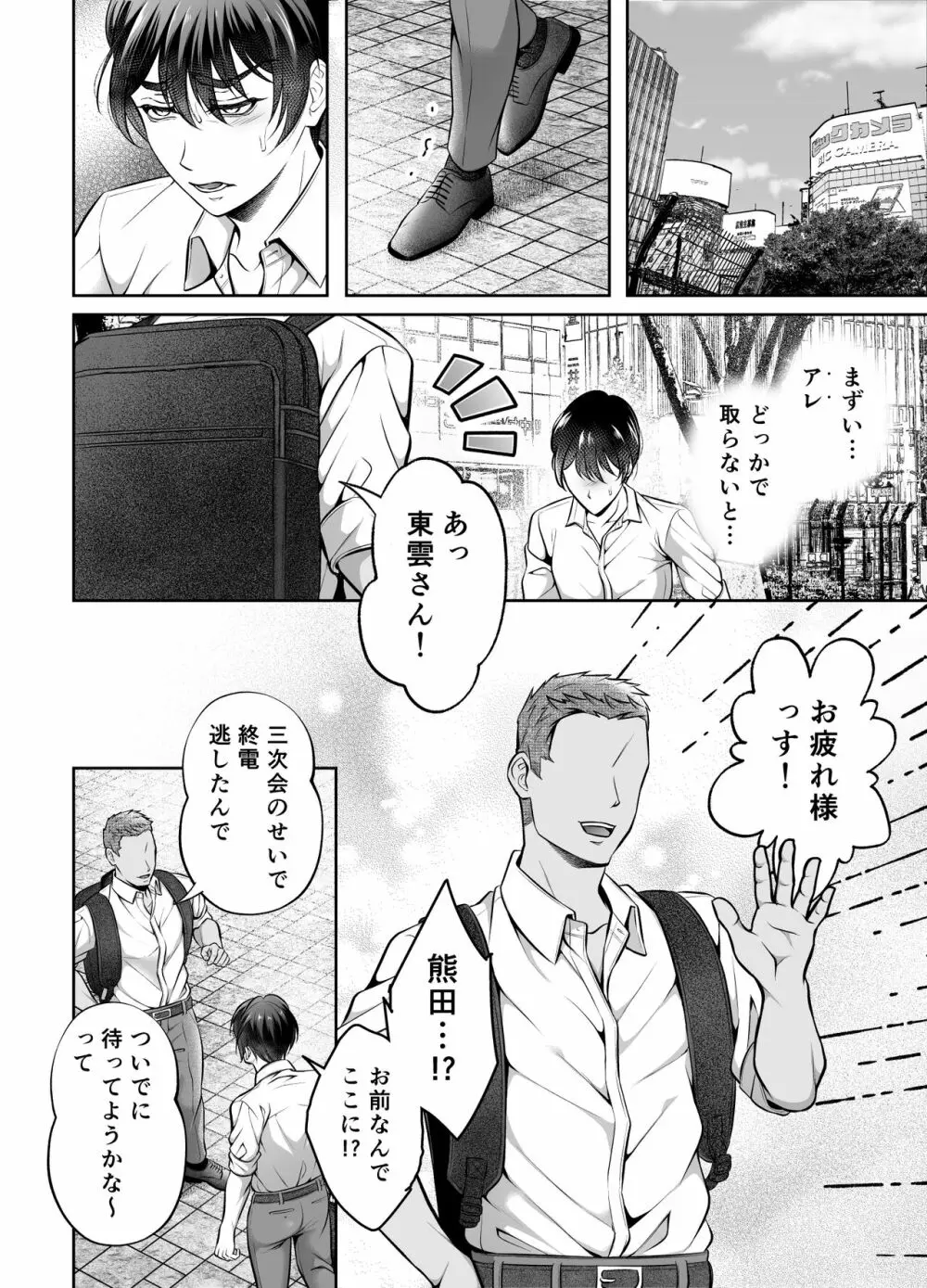 ビンカン上司 夜行バス身代わり痴漢 - page47