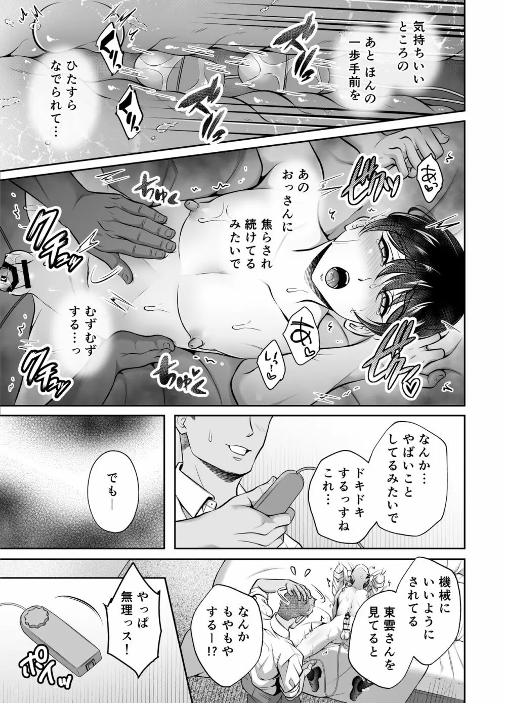 ビンカン上司 夜行バス身代わり痴漢 - page50