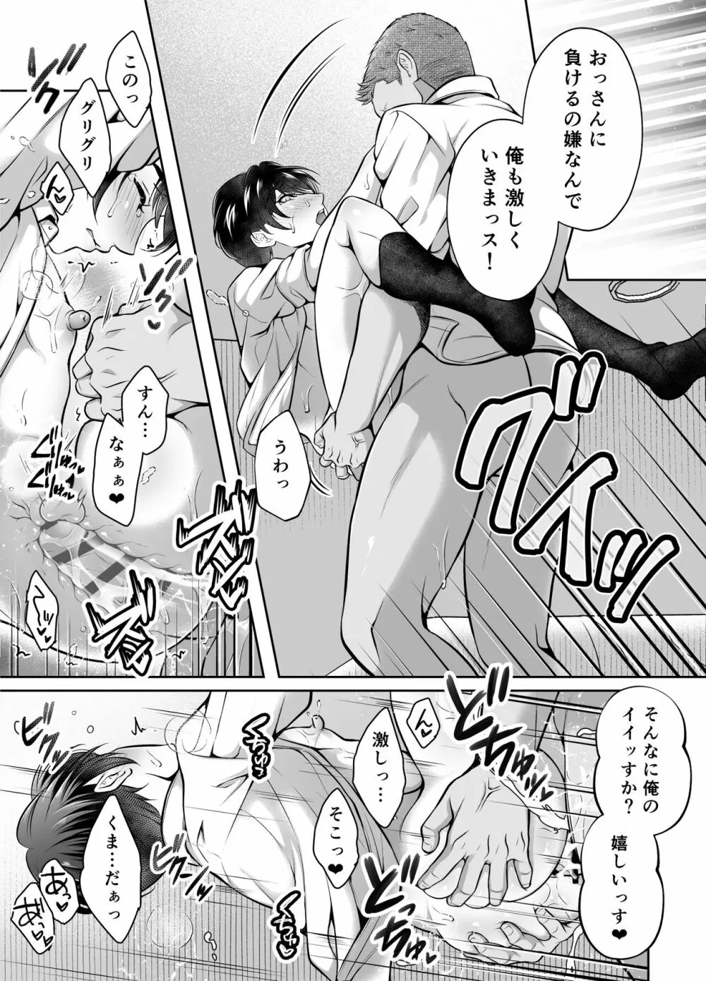 ビンカン上司 夜行バス身代わり痴漢 - page52