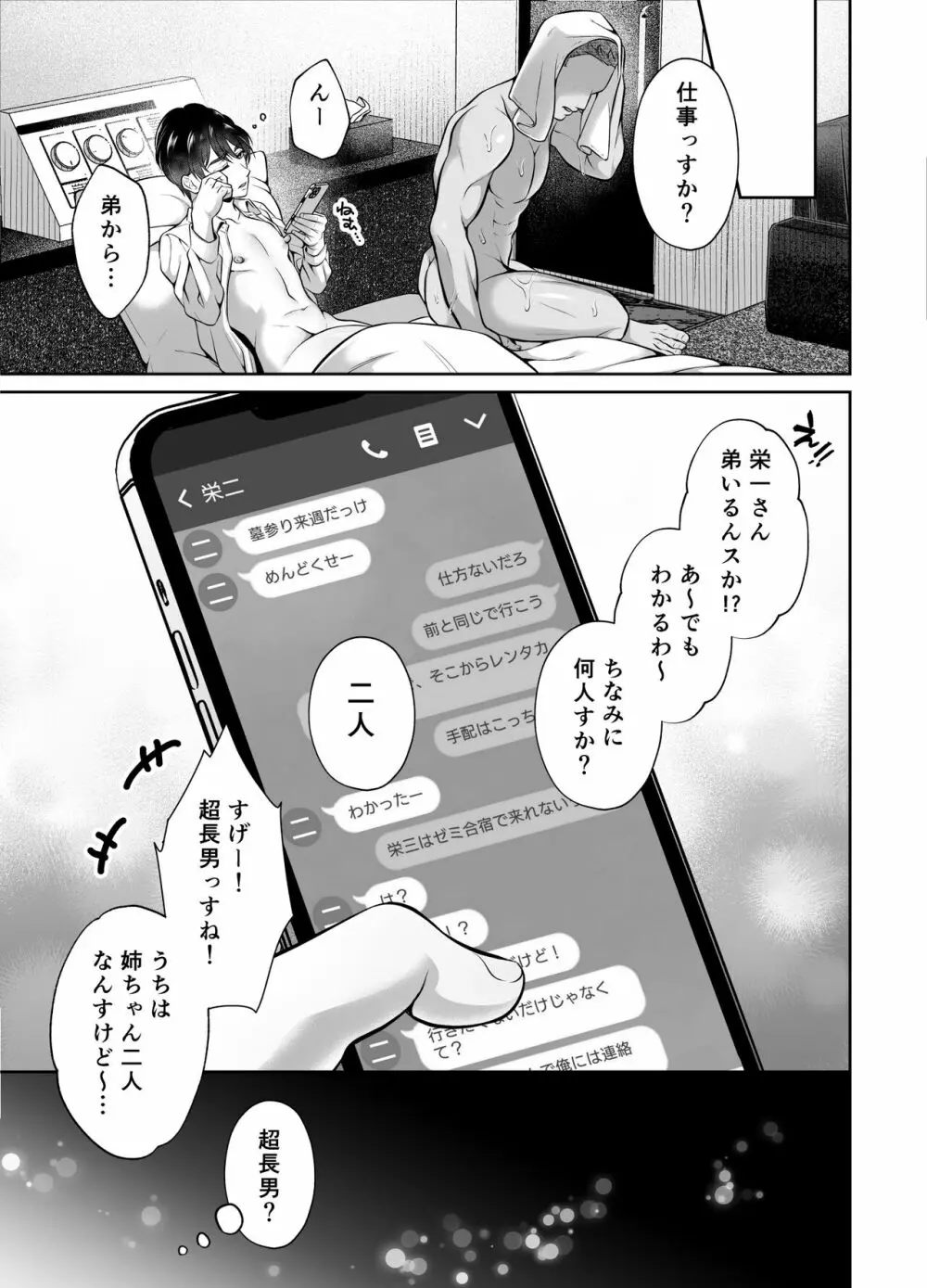 ビンカン上司 夜行バス身代わり痴漢 - page54