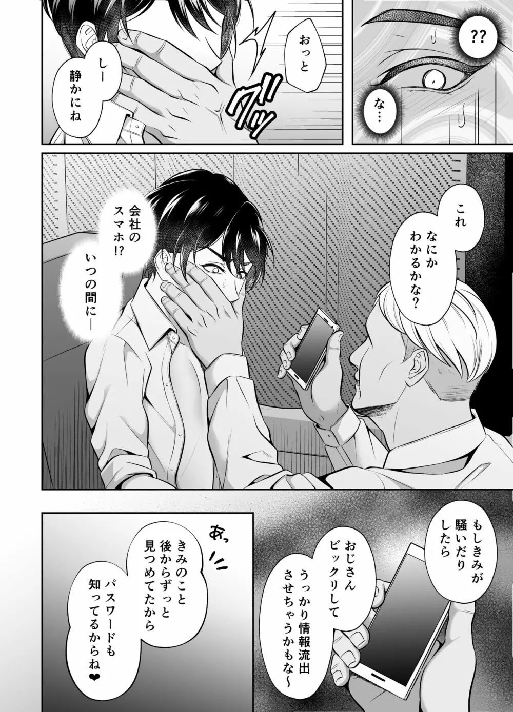 ビンカン上司 夜行バス身代わり痴漢 - page7