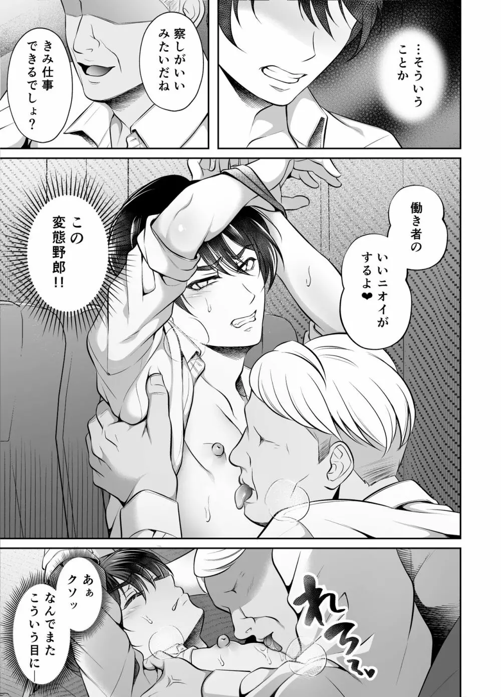 ビンカン上司 夜行バス身代わり痴漢 - page8