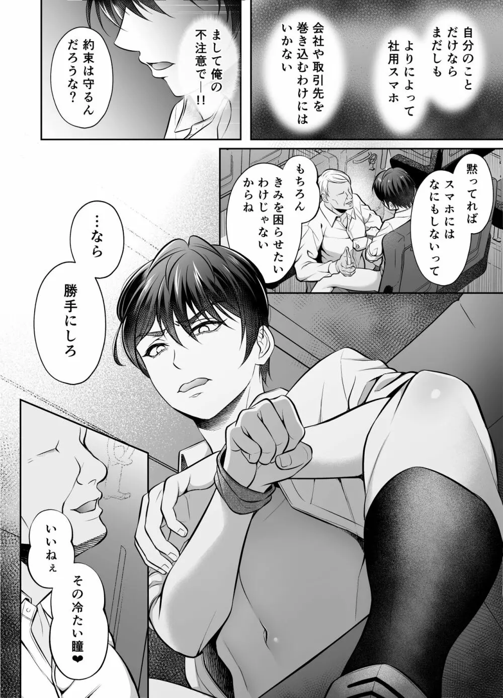 ビンカン上司 夜行バス身代わり痴漢 - page9