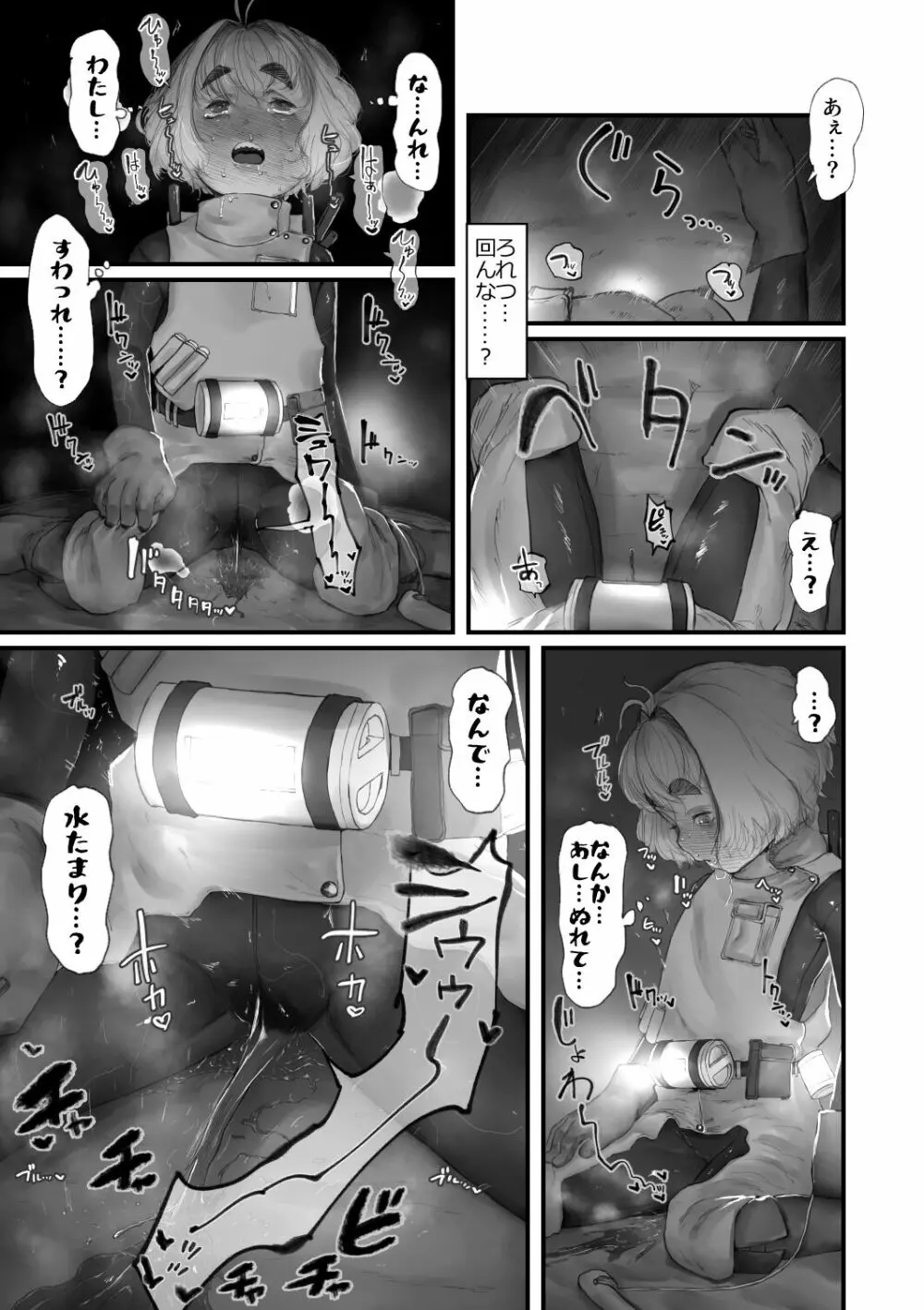 アマミヤ・コヨミ VS エロトラップダンジョン - page12