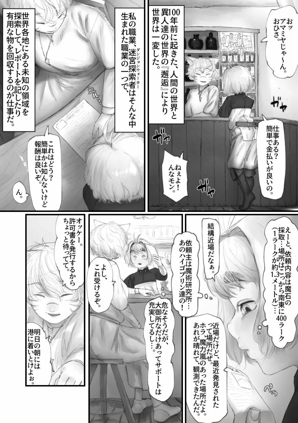 アマミヤ・コヨミ VS エロトラップダンジョン - page4