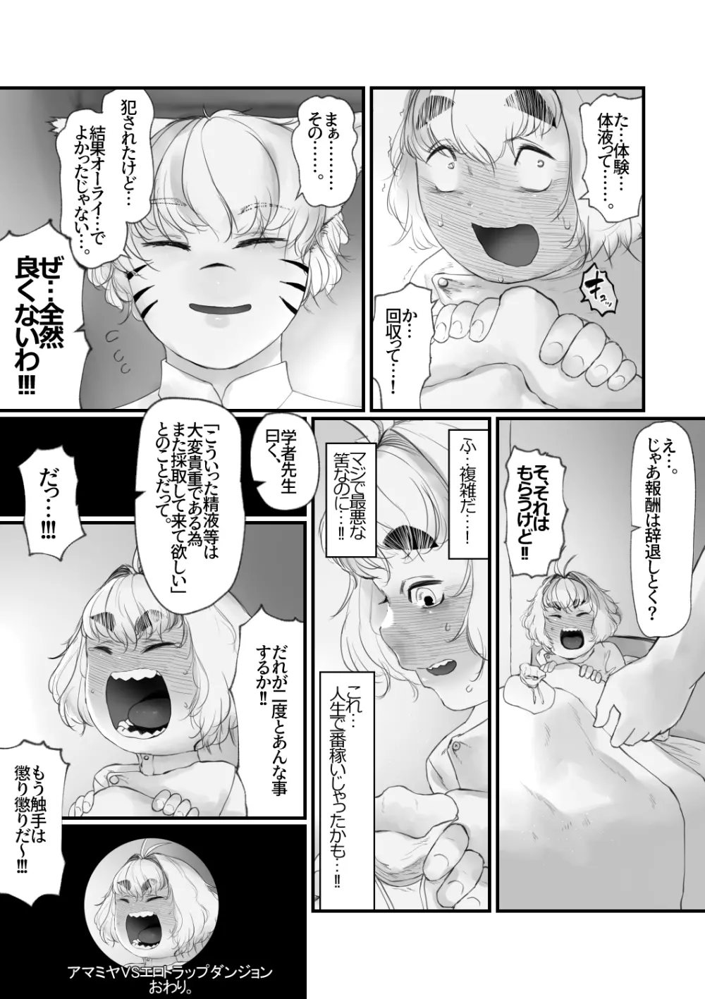 アマミヤ・コヨミ VS エロトラップダンジョン - page43