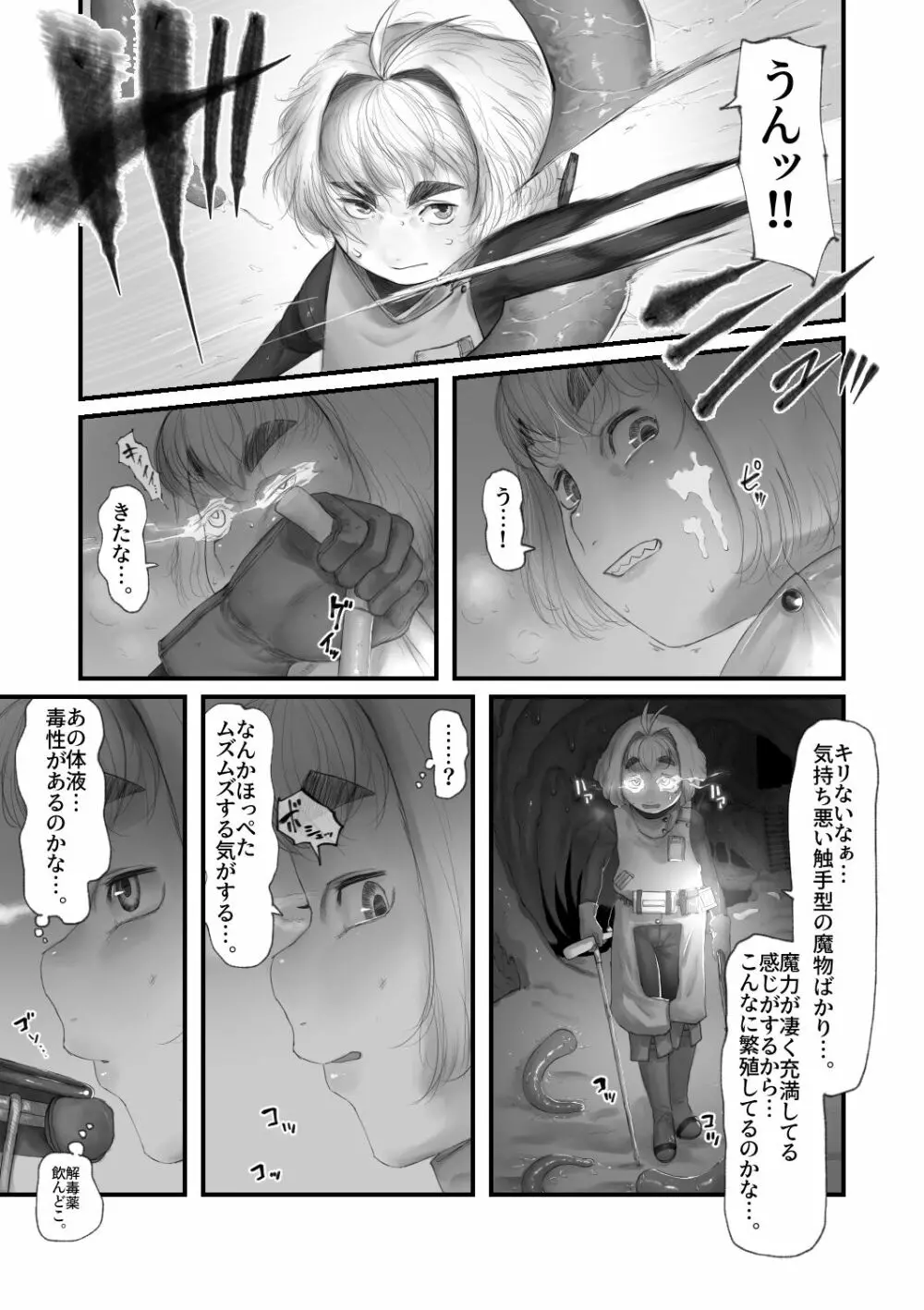 アマミヤ・コヨミ VS エロトラップダンジョン - page6