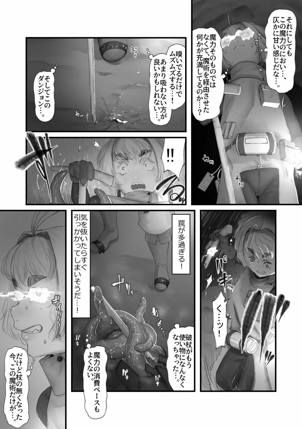 アマミヤ・コヨミ VS エロトラップダンジョン - page7