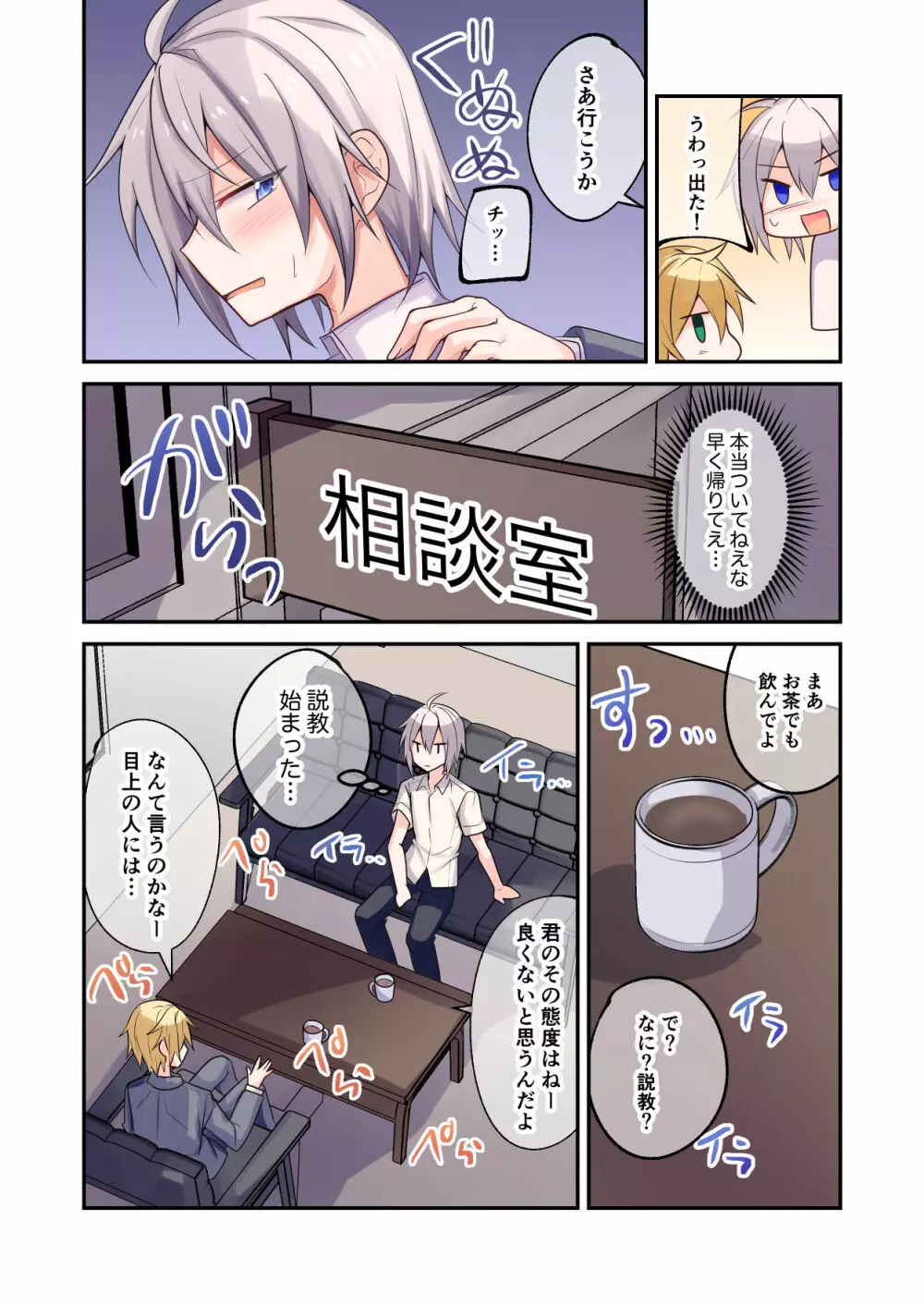 不良くんに媚薬を盛って遊ぼう - page6