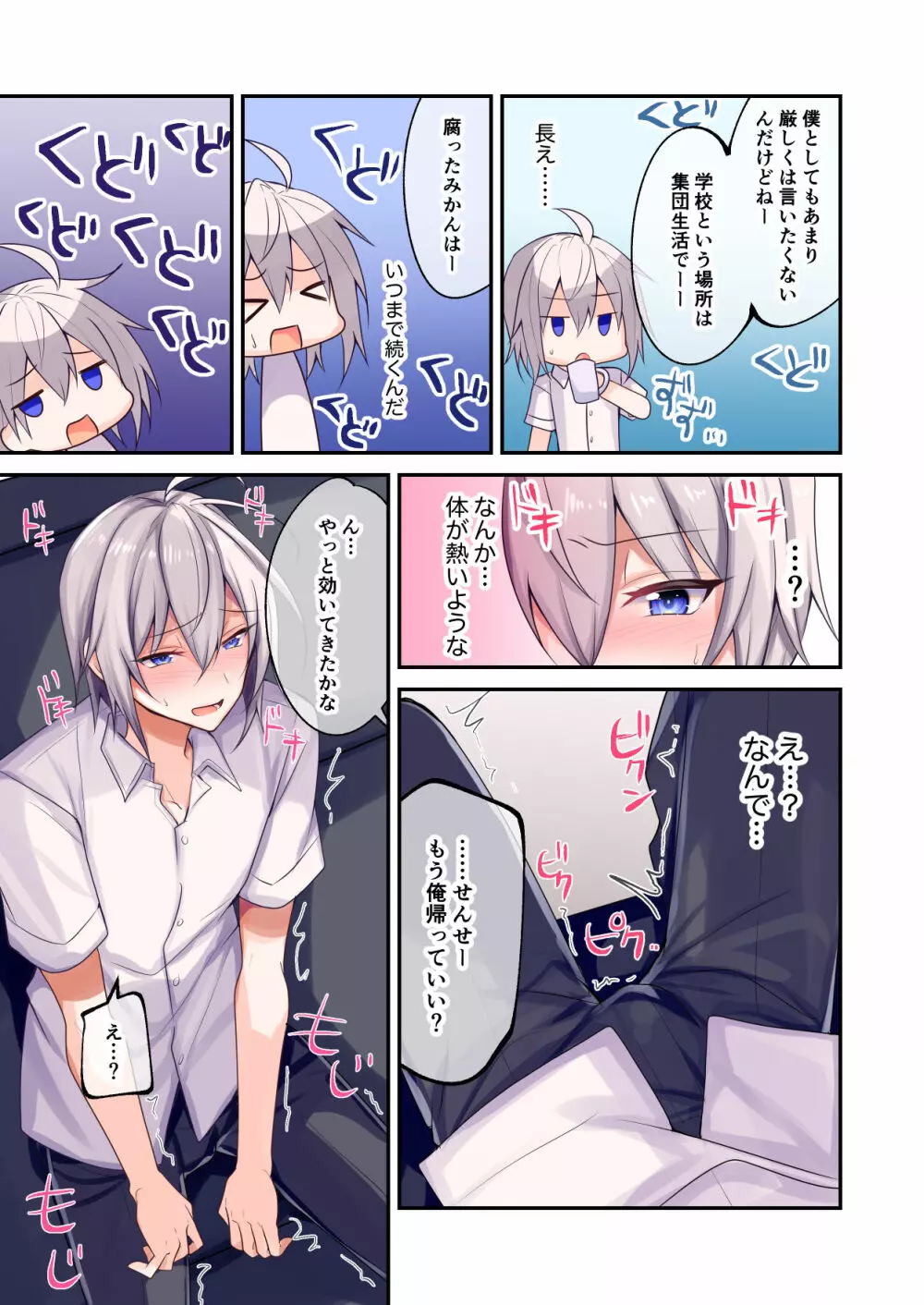 不良くんに媚薬を盛って遊ぼう - page7