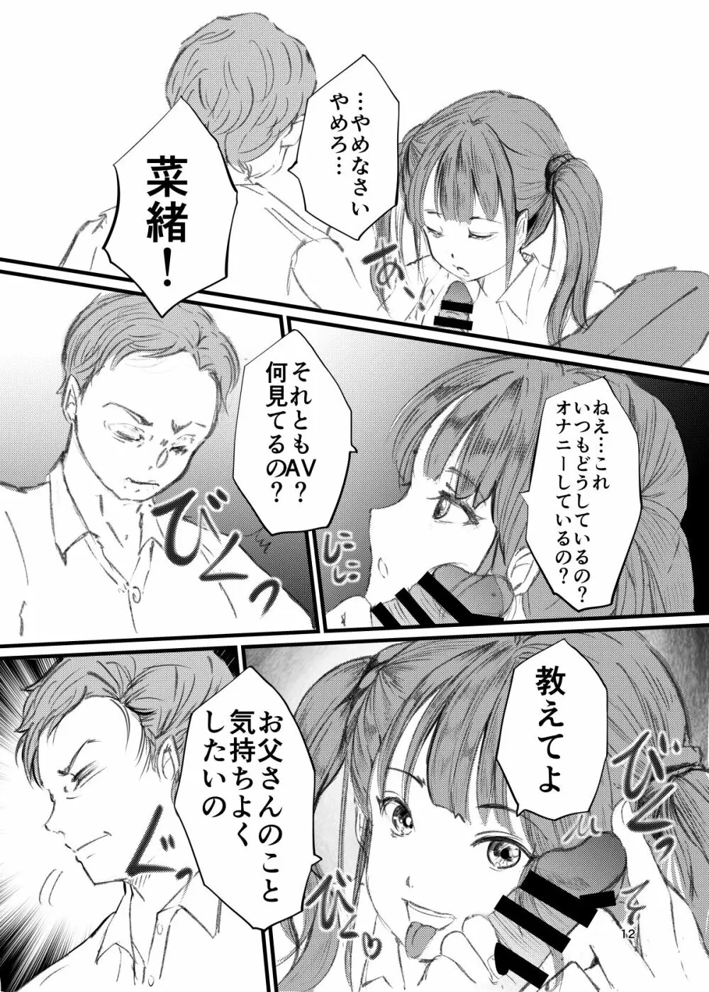 義理の娘に騎乗位で犯される - page11