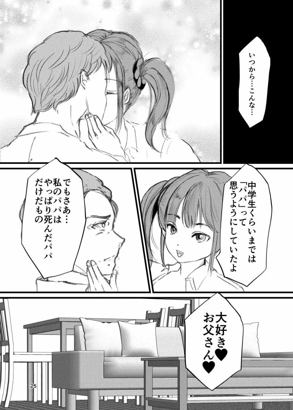 義理の娘に騎乗位で犯される - page24