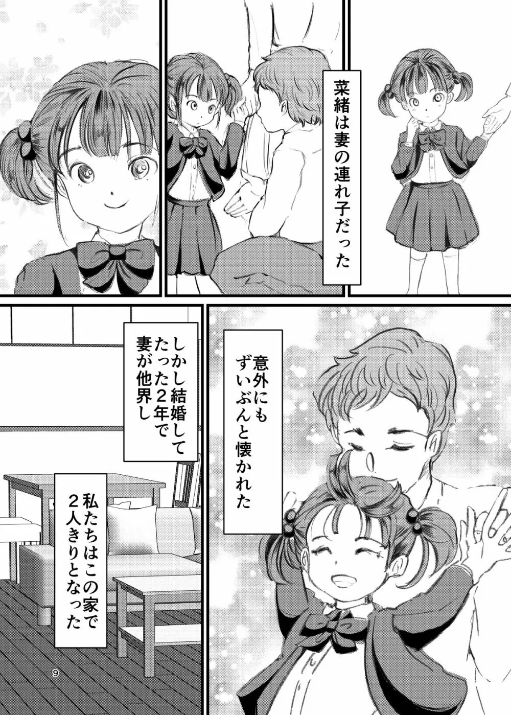 義理の娘に騎乗位で犯される - page8