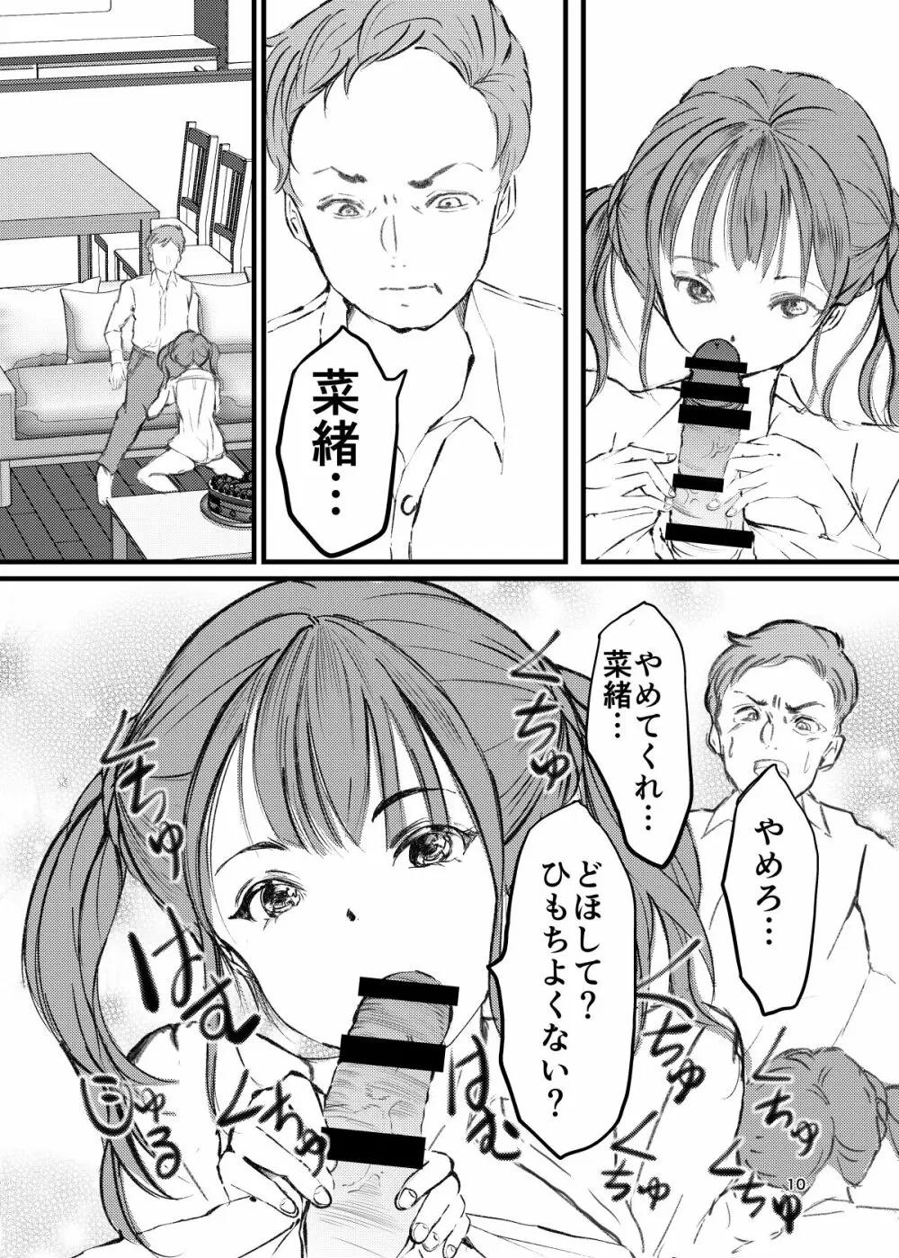 義理の娘に騎乗位で犯される - page9